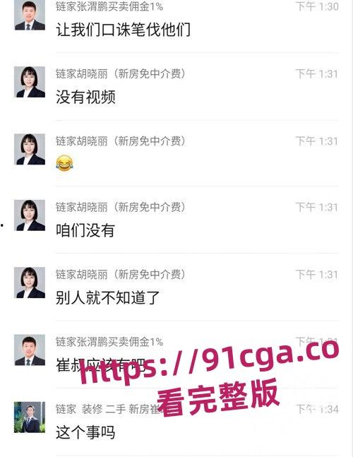 北京富力城商圈经理刘伟强出轨链家中介徐思邈！办公室偷情啪啪监控曝光！#偷情 #监控曝光 #出轨-3