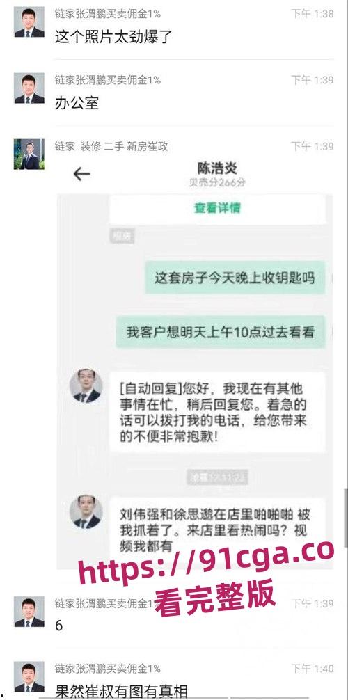 北京富力城商圈经理刘伟强出轨链家中介徐思邈！办公室偷情啪啪监控曝光！#偷情 #监控曝光 #出轨-5