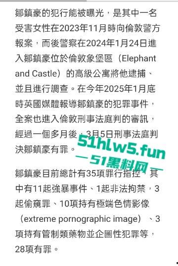 28岁留英博士【邹振豪】迷奸性侵受害者超60人，淫魔【李宗瑞】在他面前都是弟弟。-12