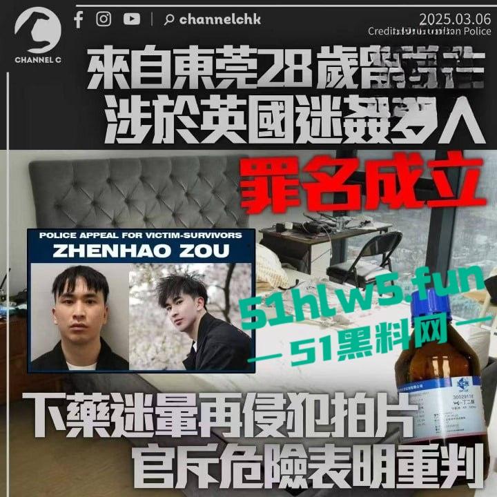 28岁留英博士【邹振豪】迷奸性侵受害者超60人，淫魔【李宗瑞】在他面前都是弟弟。-16