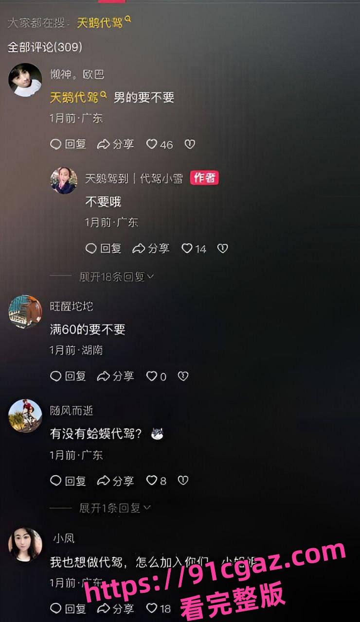 代驾平台天鹅驾到“空乘式”卖淫事件曝光 特殊服务可选多位司机！-3