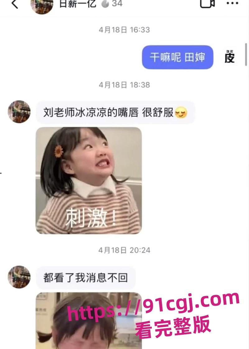 北京天坛整装设计师刘乙佳出轨曝光 前女友抓奸视频工作群疯传-2