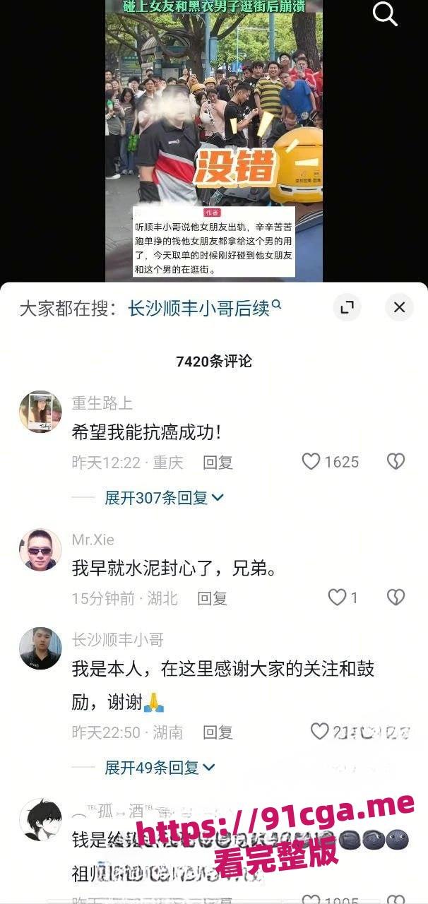 长沙顺丰纯爱战士!街头偶遇女友出轨-3