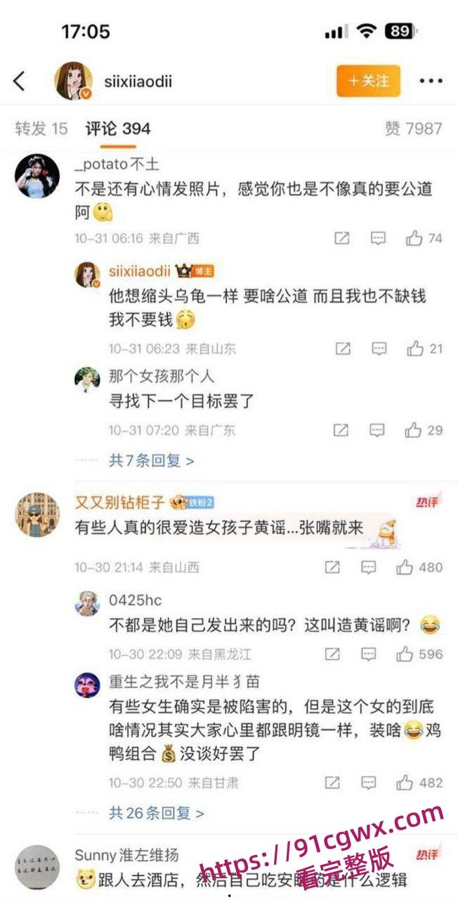 司晓迪公开指控李云迪 趁其服用安眠药昏睡后行不轨全网疯传!-8