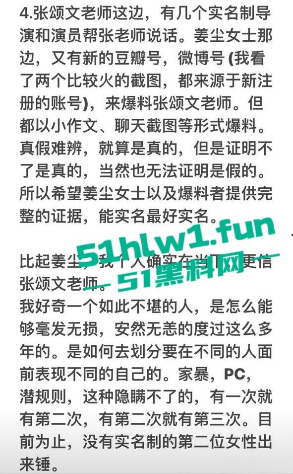 娱乐圈大瓜!居高难下的热搜【姜尘】抹黑【张颂文】不成反被扒出47秒黑历史不雅视频。-11