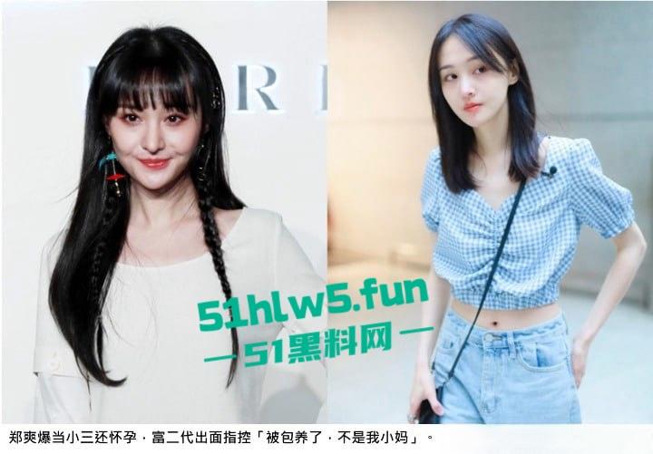 代孕女星【郑爽】又曝新瓜!给河南首富【叶延伟】当小三孕肚超大 马上要生!-15