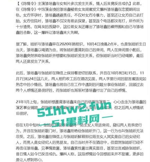 娱乐圈大瓜!陈情令主演【漆培鑫】与女制片人【张皓炘】多次发生关系聊天记录裸聊曝光,昔日情人反目成仇!-13