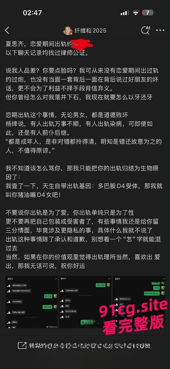 网红夏思齐恋情期间出轨约炮染梅毒，前男友怒甩证据实锤-8