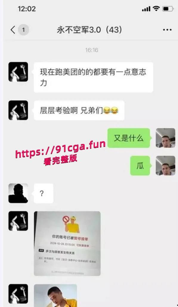 美团年度宣传大使?外卖小哥长相过于帅气和女顾客发生性关系遭封号 #美团骑手与顾客发生性关系-2