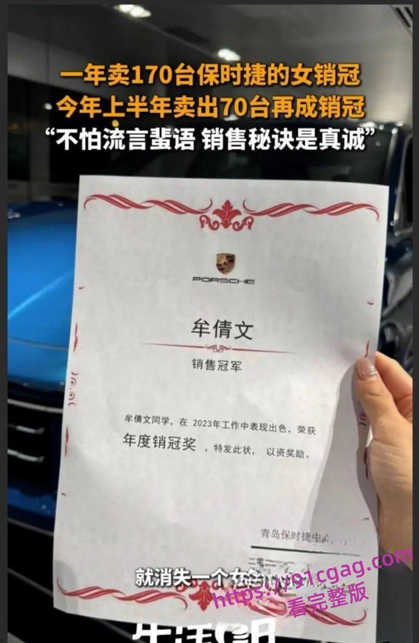 陪睡卖车？青岛保时捷女销冠军牟倩文因业绩好被造黄谣 不雅视频流出-7