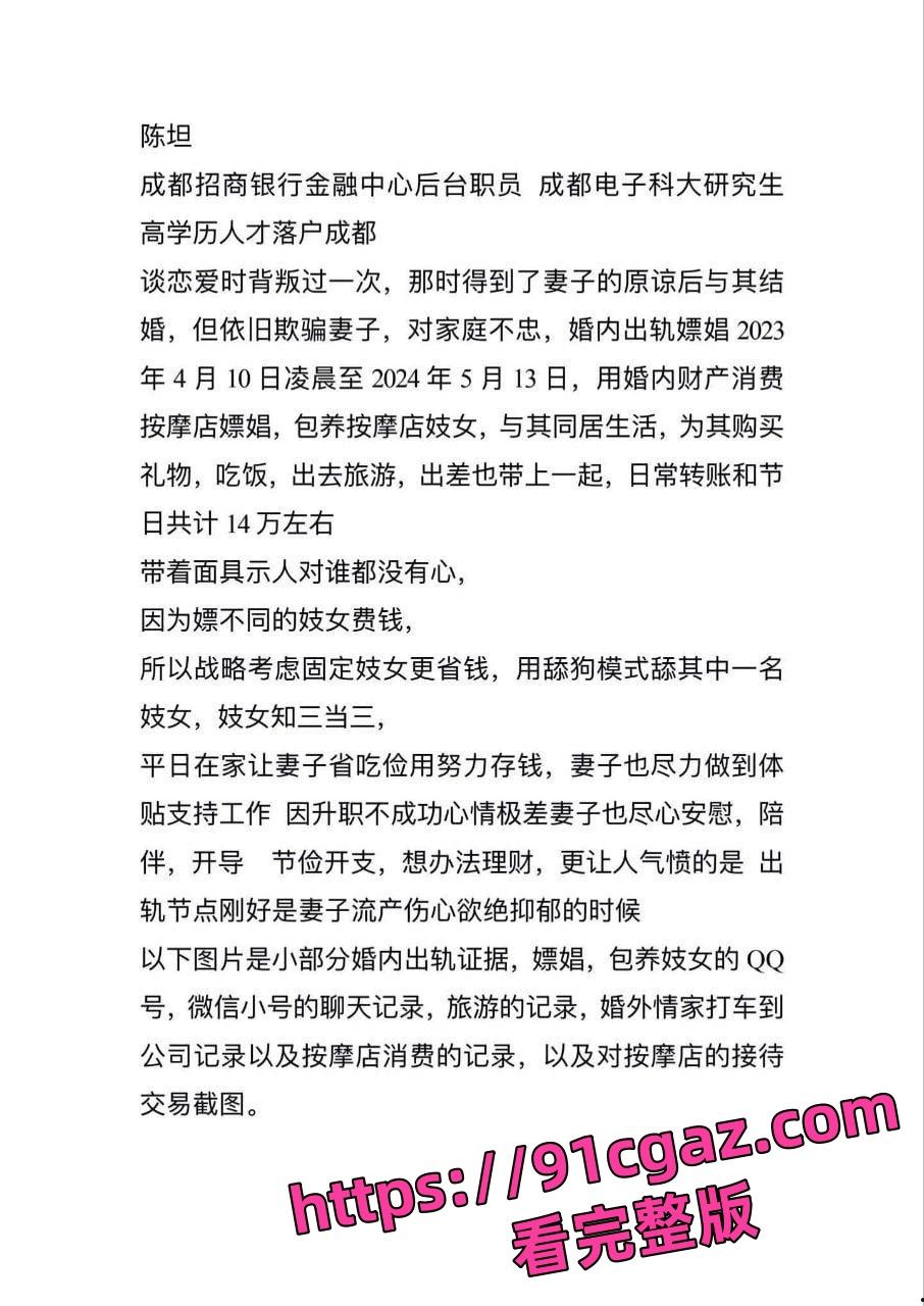 成都招商银行陈坦 婚内固定小姐嫖娼发展成情人 还录制小视频!-1