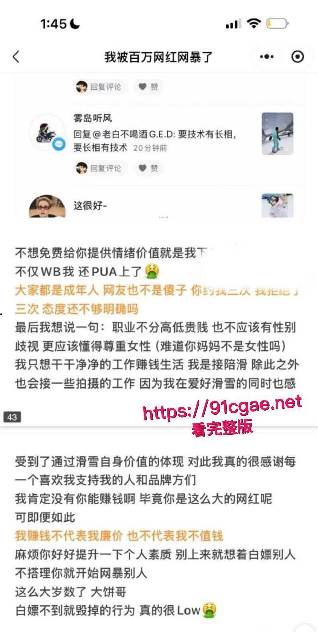 抖音百万级网红老白不喝酒被曝拒付3000陪滑费 女主发文控诉 身份却被实锤为外围女 露脸口交视频流出！-9