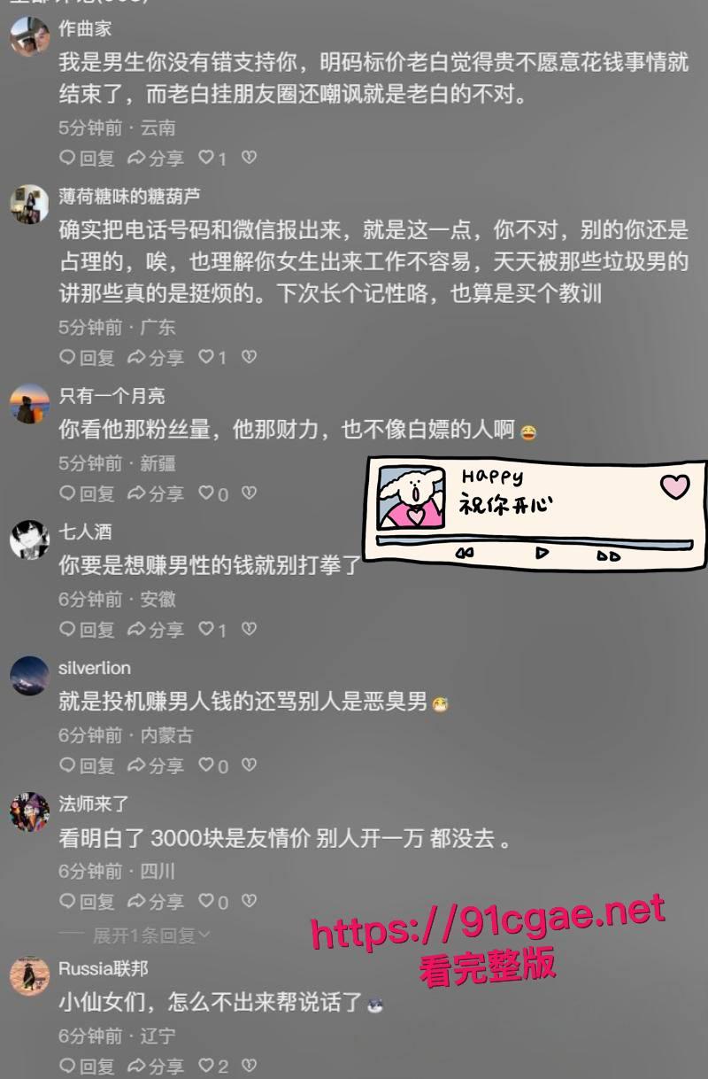 抖音百万级网红老白不喝酒被曝拒付3000陪滑费 女主发文控诉 身份却被实锤为外围女 露脸口交视频流出！-14