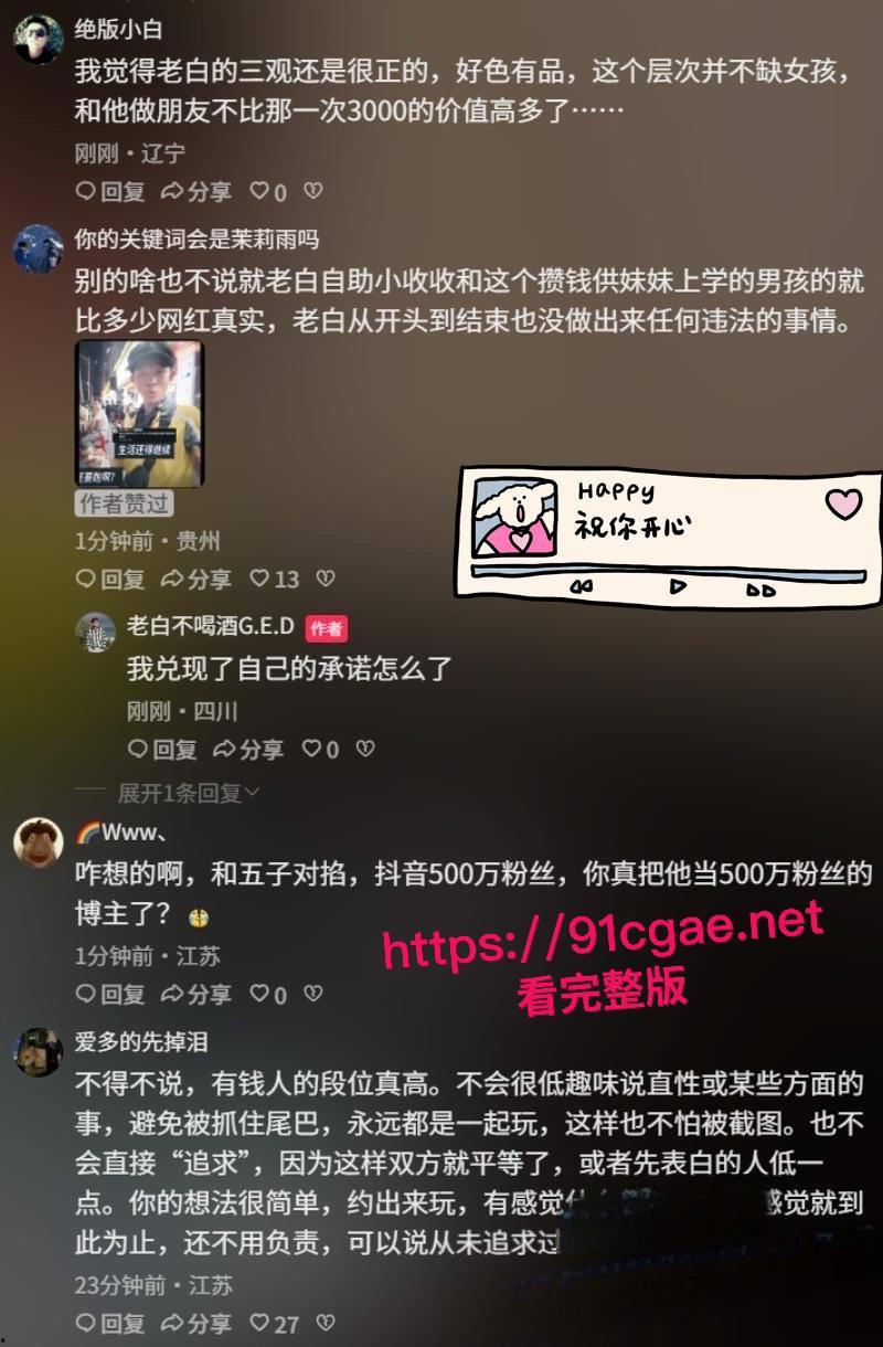 抖音百万级网红老白不喝酒被曝拒付3000陪滑费 女主发文控诉 身份却被实锤为外围女 露脸口交视频流出！-15