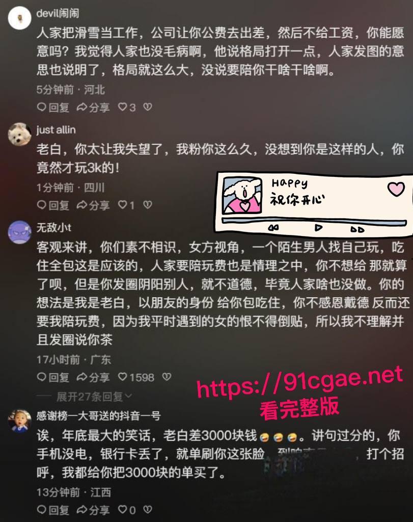 抖音百万级网红老白不喝酒被曝拒付3000陪滑费 女主发文控诉 身份却被实锤为外围女 露脸口交视频流出！-16