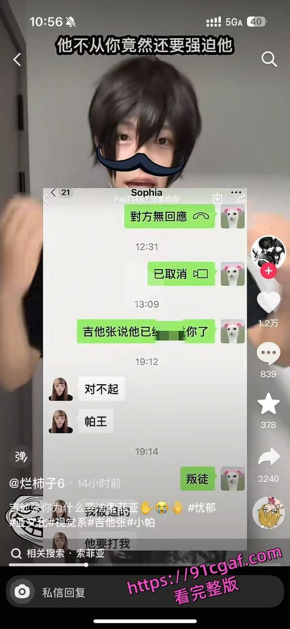 抖音网红吉他张的爱恨情仇 索菲亚喝奶茶 聊天记录与性爱私拍流出-10