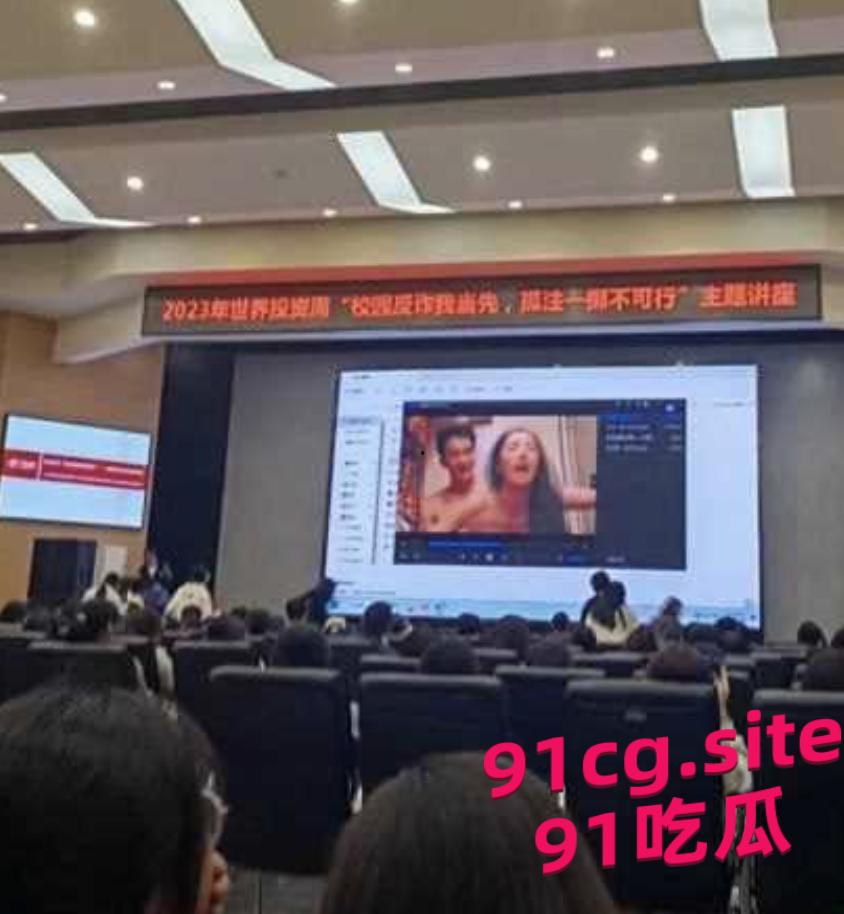 【长江大学讲座事件】给学生进行反诈培训 培训现场竟成了黄片播放现场！-2
