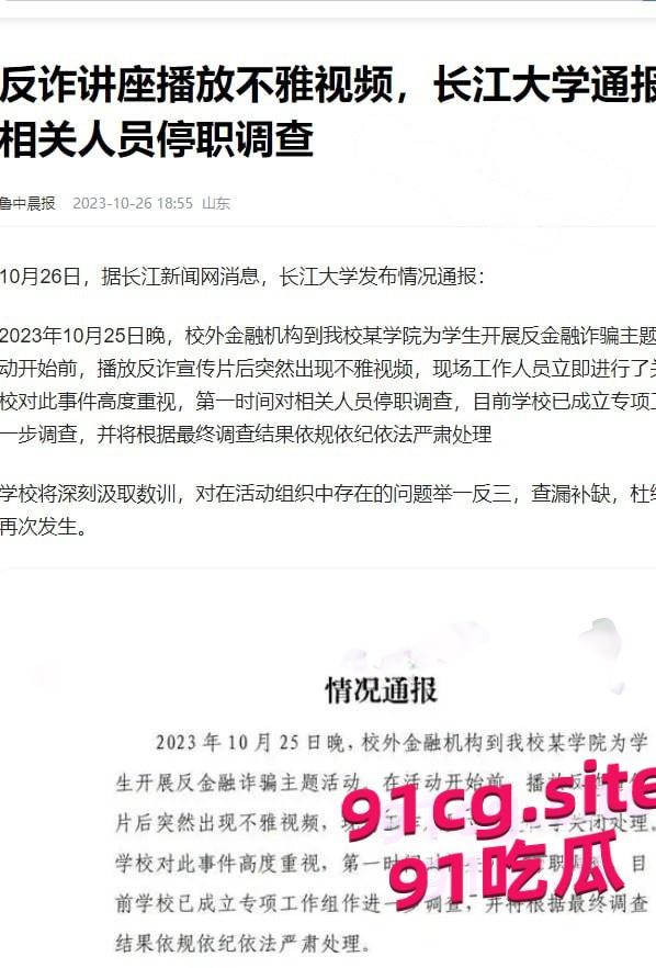 【长江大学讲座事件】给学生进行反诈培训 培训现场竟成了黄片播放现场！-3
