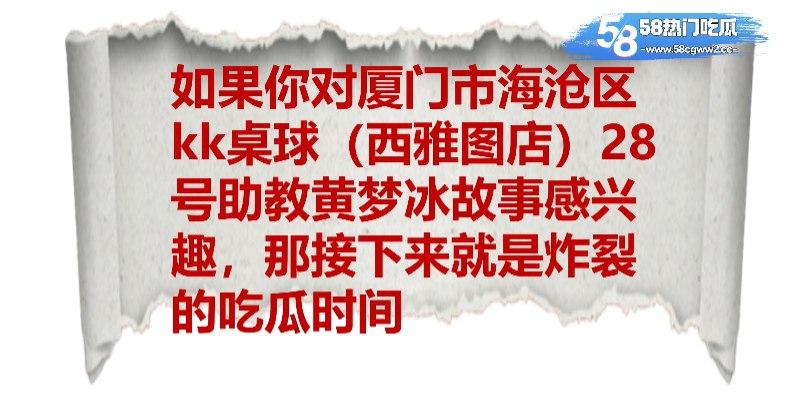 厦门东海职业学院空乘专业【黄梦冰】出轨被男友曝光完整证据链,完美诠释骚浪贱,不雅视频全网疯传!-7