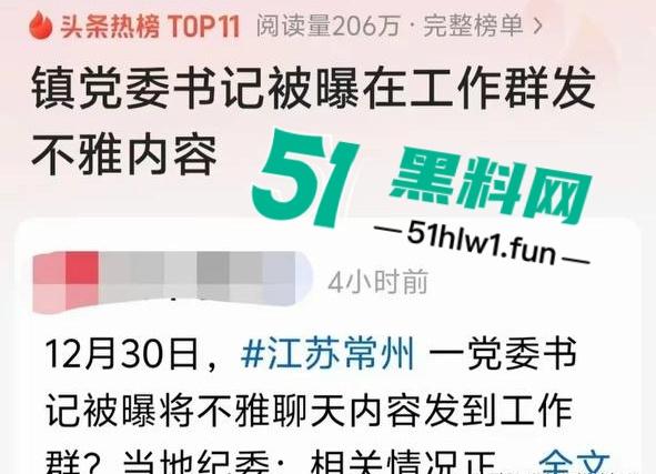 震惊炸裂，常州武进区黄镇党委书记【龚新宇】在工作群内发想看你泡澡的样子，前副镇长【金婉】视频照片曝光。-3