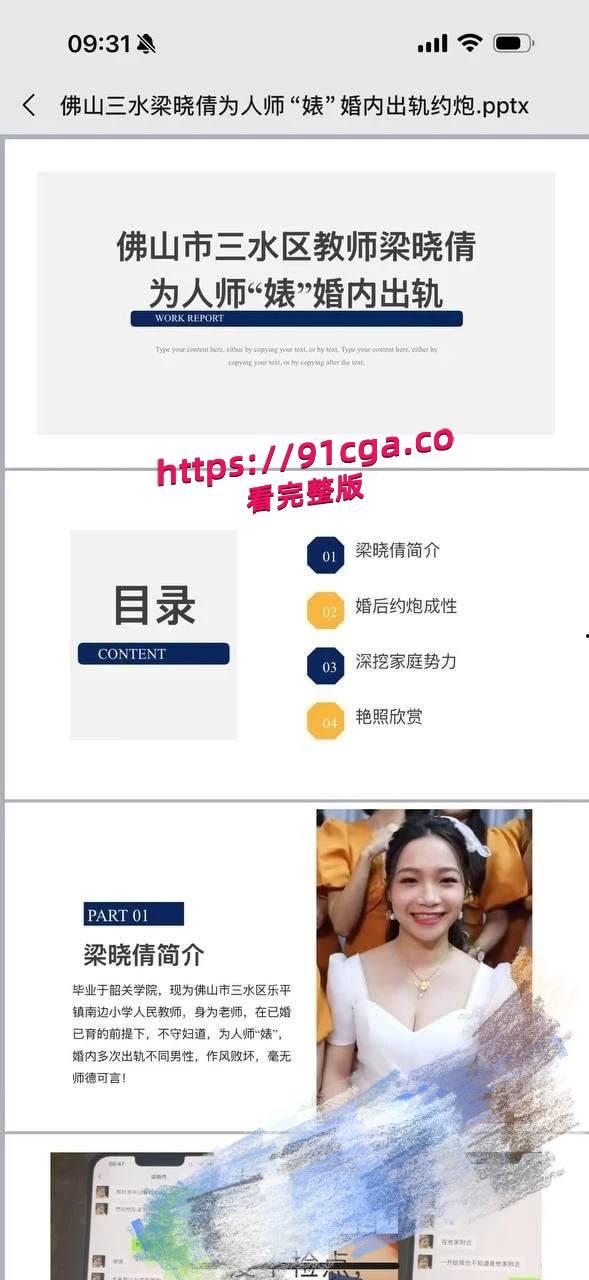 佛山三水区女教师梁晓倩婚内出轨为人师婊!丈夫整理15页PPT曝光私密视频与聊天记录-2