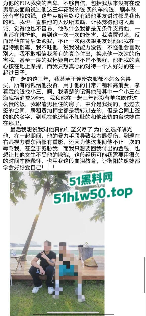 立人设×装纯情×骗钱×出轨×约炮,衡阳软饭男【邓某元】榨干女友后狠心抛弃另觅新婊被其曝光底裤!-2