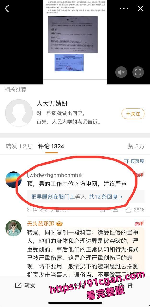 人民大学硕士 张文隽 被学妹万婧妍实名举报强奸猥亵 附带证据被曝光全网!-2