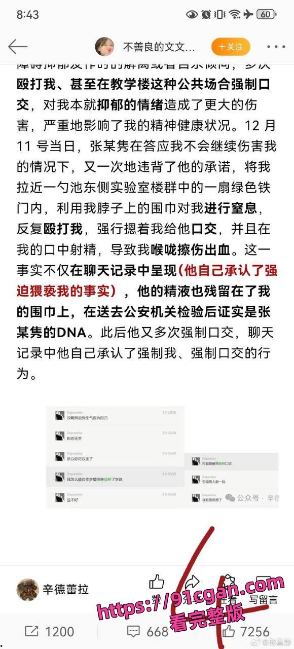 人民大学硕士 张文隽 被学妹万婧妍实名举报强奸猥亵 附带证据被曝光全网!-3