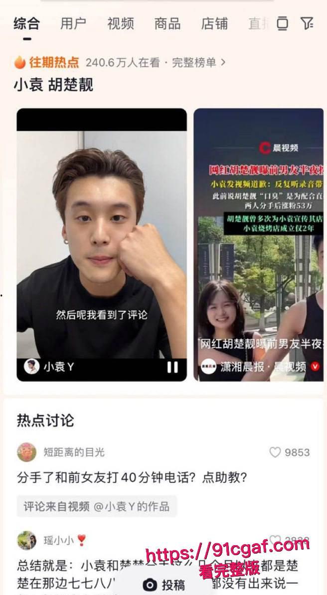 抖音700w粉丝网红 胡楚靓 怒爆男友小袁出轨台球助教 反被粉丝怒斥脚踏两船 聊天记录实锤曝光！-12
