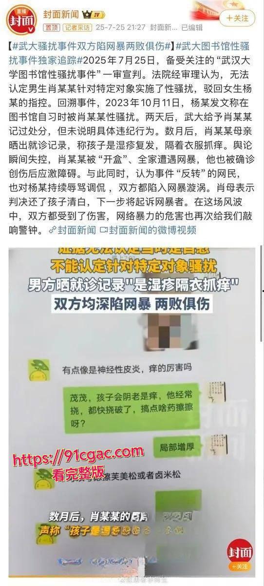 抖音博主李然于心揭武大诬告女杨景媛论文抄袭,深夜被帽子叔叔警告!内幕视频要爆?-4