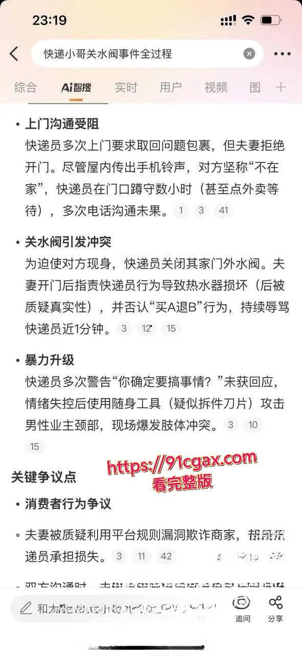 快递员关水闸事件 业主咄咄逼人 快递小哥抹脖子冲动杀人!-3