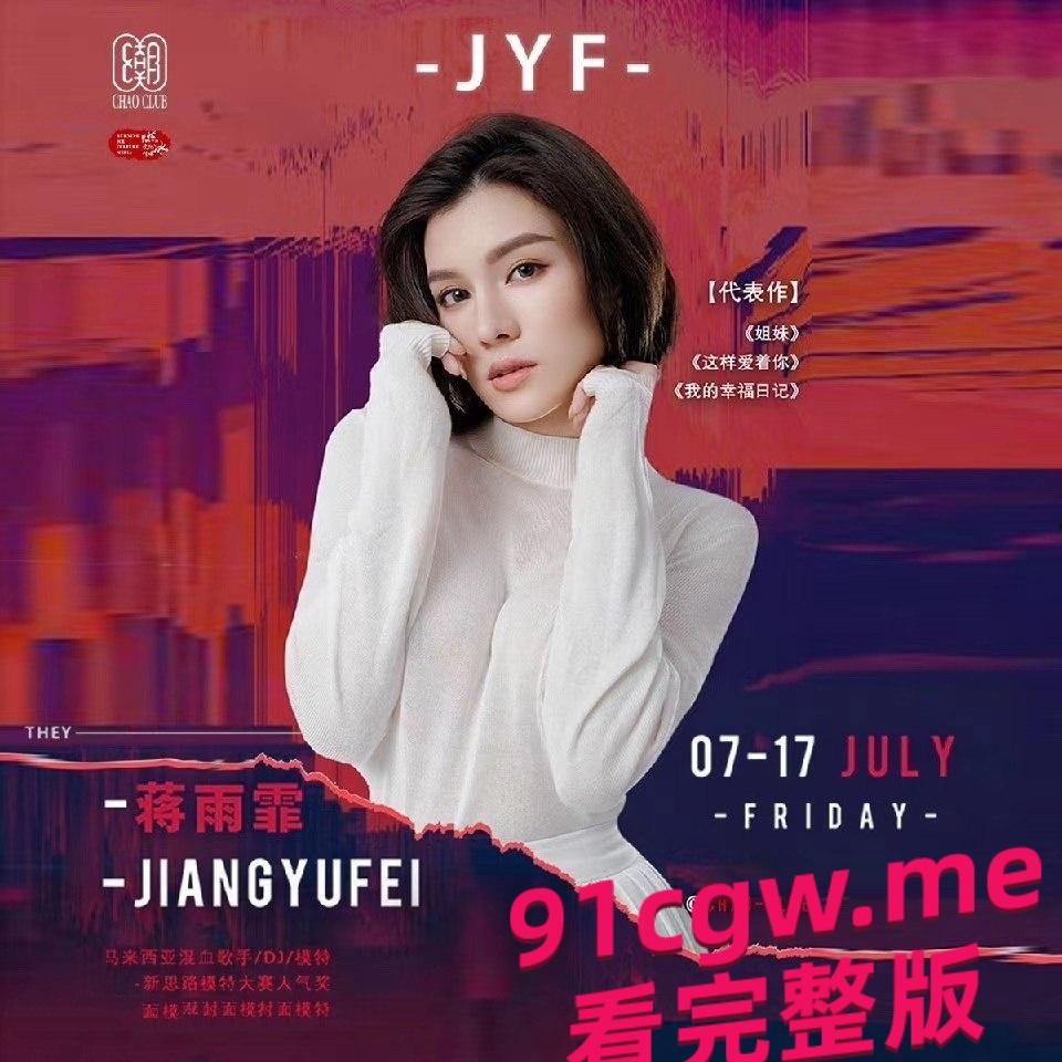 马来西亚混血歌手蒋雨霏被金主爆操骚穴#混血-2