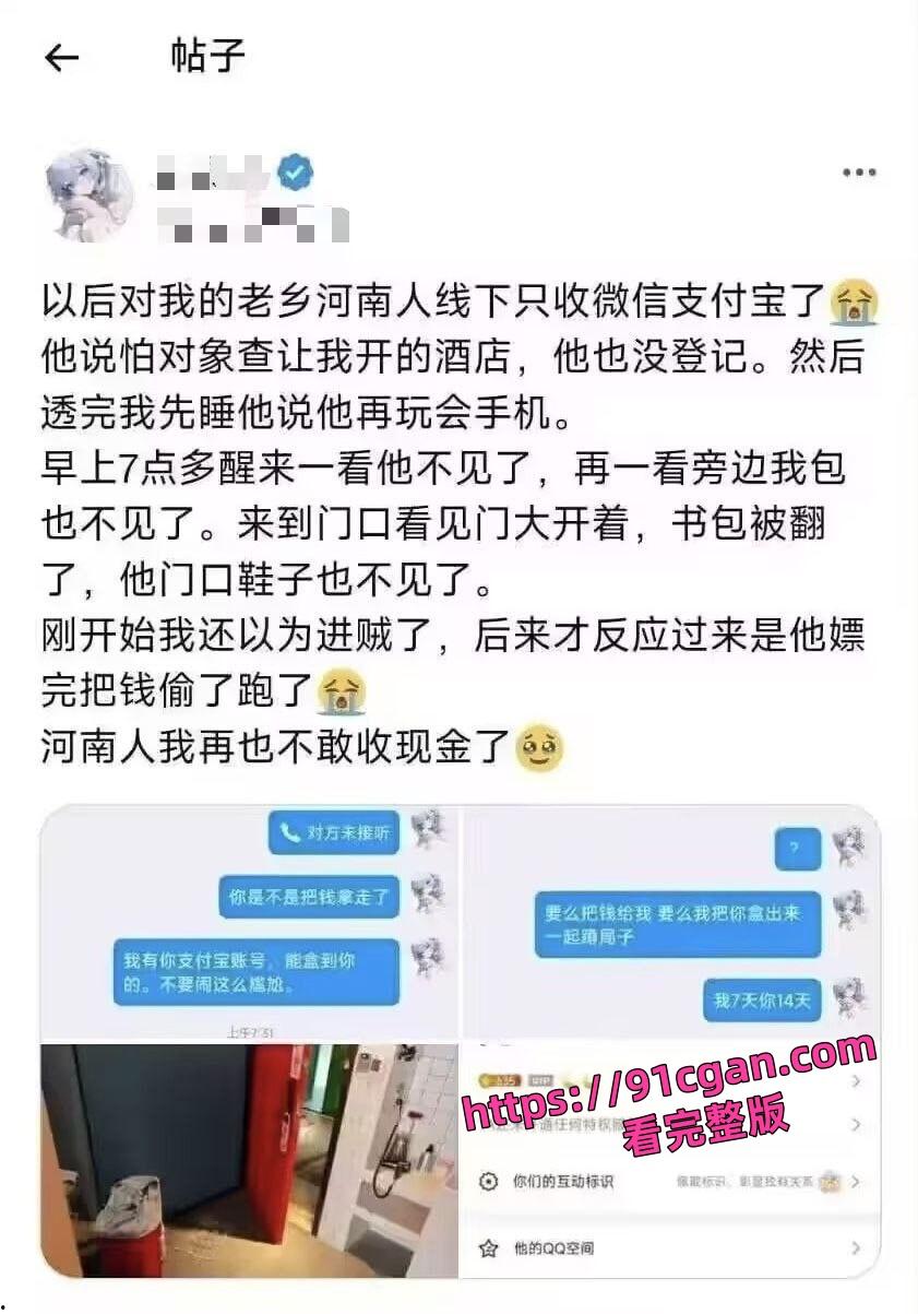 河南大学妹网上招嫖遇到河南老乡 操完逼又把钱偷走女的威胁要报警-3