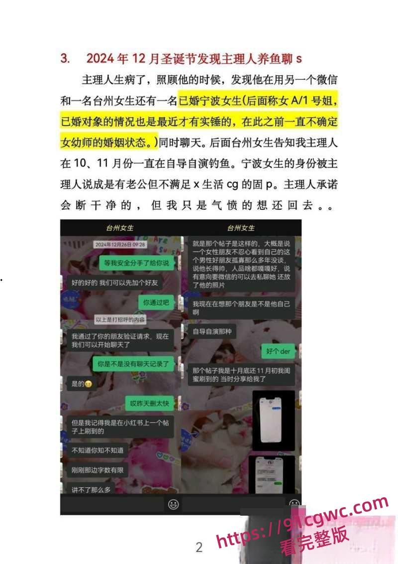 浙江宁波最帅餐厅主理人出轨门 高颜值男神约炮嫖娼 知三当三鱼塘炮友成群 玩弄已婚女幼师被当事人曝光！-5