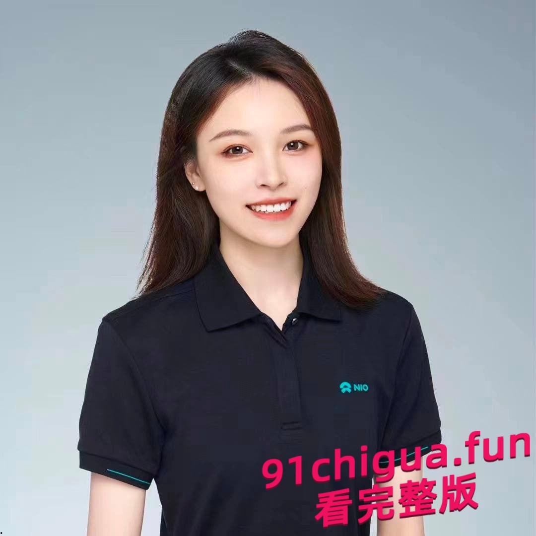 蔚来汽车王思懿老公为升职献出老婆，没想到上司喜欢玩3P-1