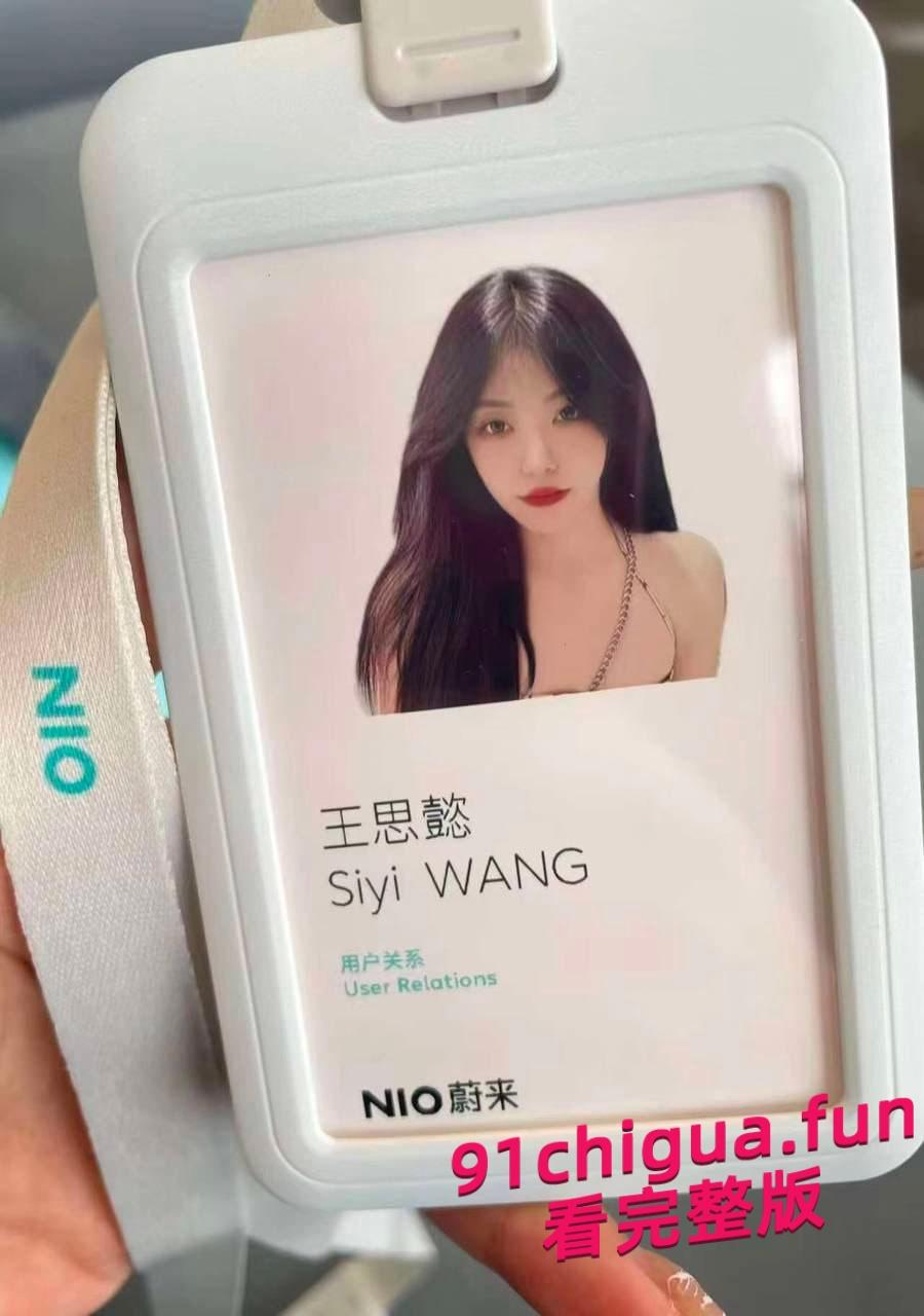 蔚来汽车王思懿老公为升职献出老婆，没想到上司喜欢玩3P-2