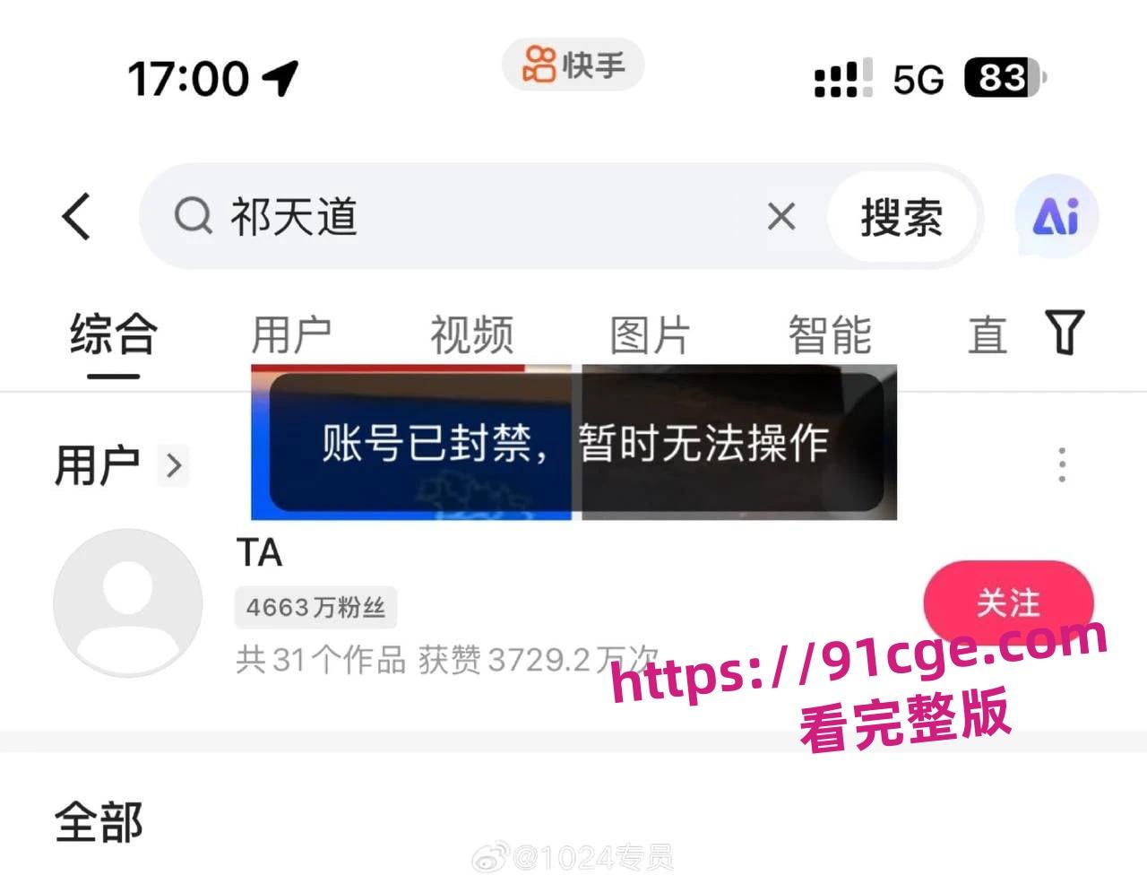 4000万粉丝祁天道封号，直播鱿鱼签插女生屁股，黑历史夫妻做爱视频曝光-5