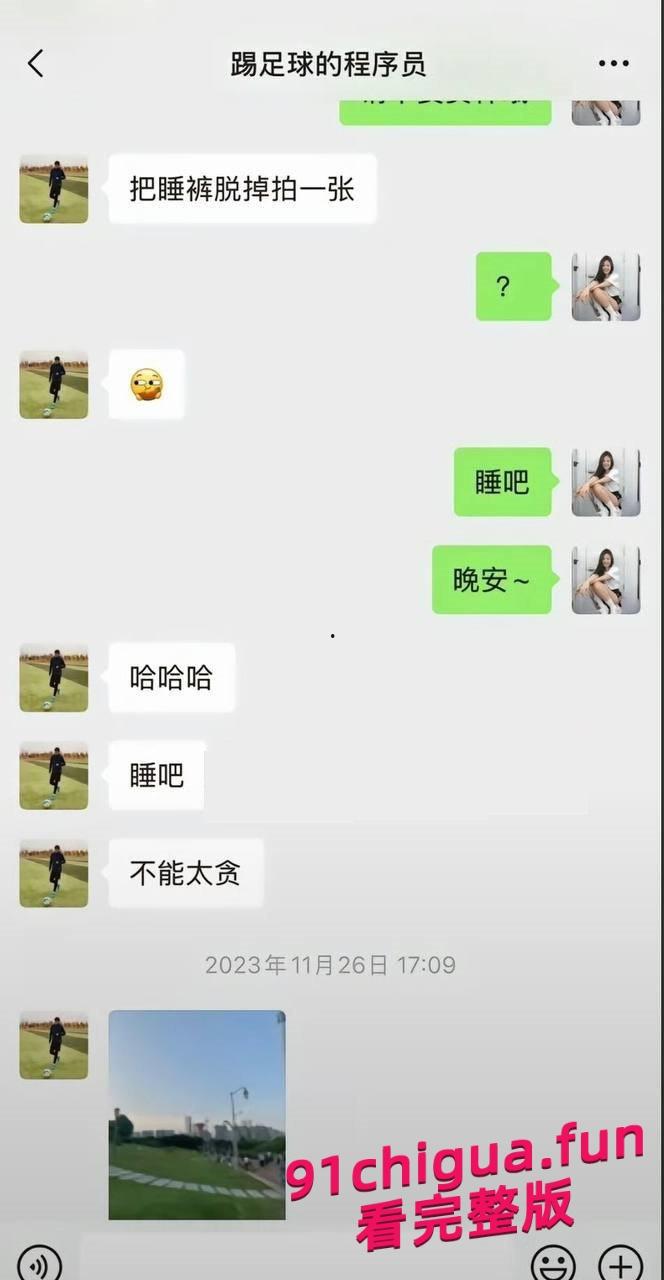 踢足球的程序员关旭陷恋爱翻车!女粉丝怒曝性爱实录全过程-1