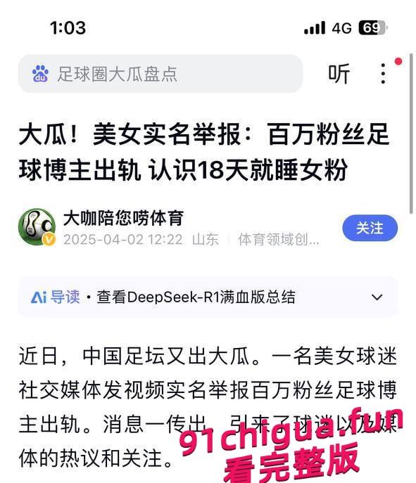 踢足球的程序员关旭陷恋爱翻车!女粉丝怒曝性爱实录全过程-2