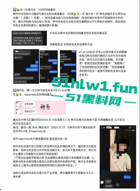 哈尔滨百万网红种马事件!【杨可新】手机cloud被爆染指多名女性 手机内性爱视频被女友曝光。-4