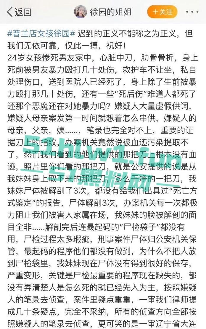 大连女孩【徐园】惨死男友家中,男友却被判无罪,案件再度发酵,尸检细节曝光震惊全网!-3