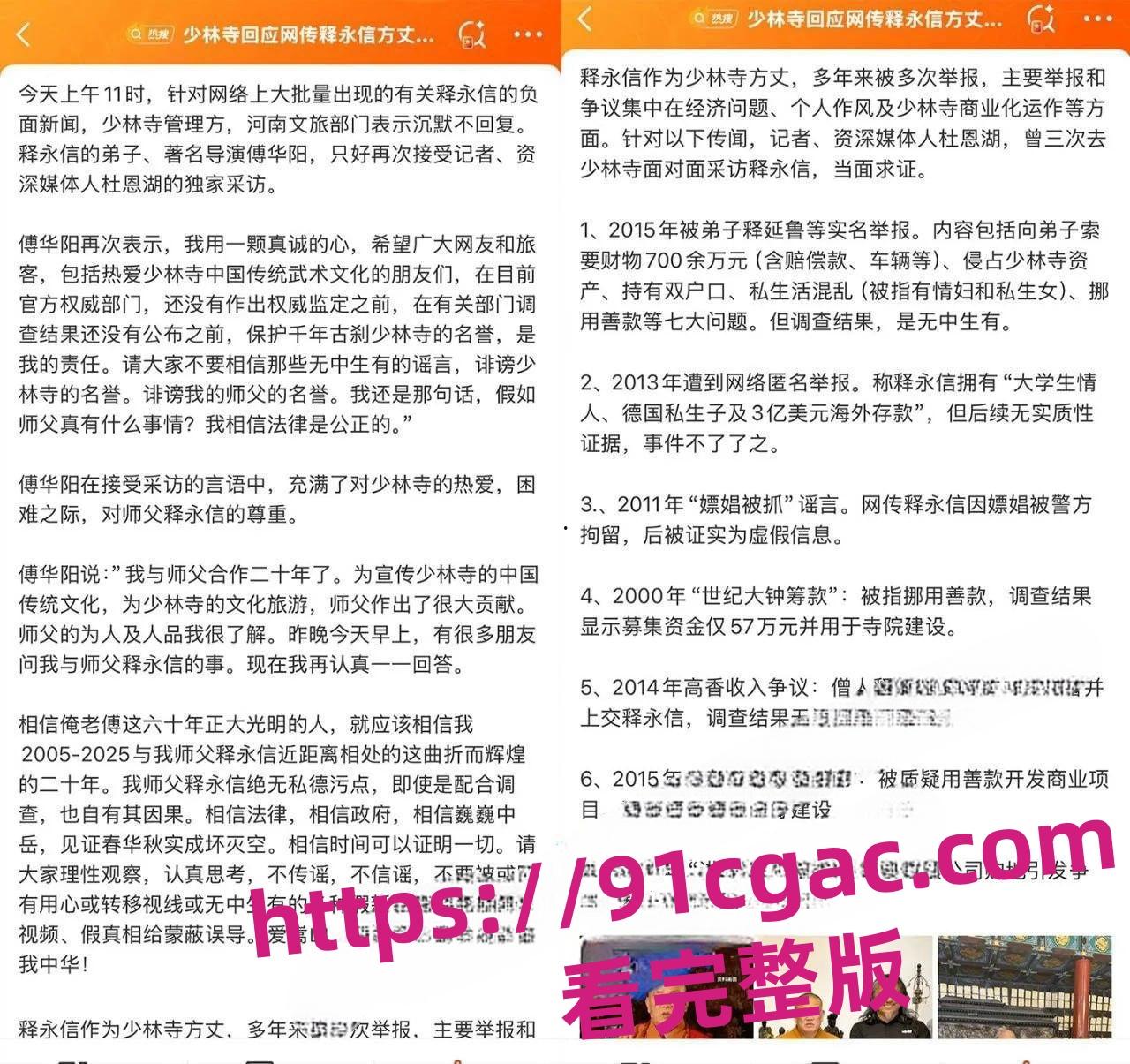 少林寺方丈 释永信 贪污百亿严重违法乱纪 包养多名情妇和私生子照片曝光-3