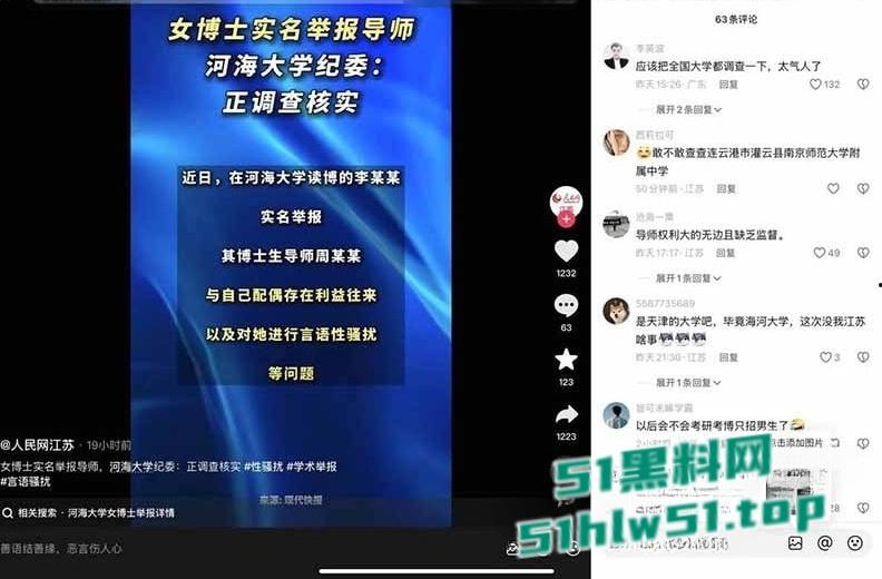 河海大学女博士【李梦媛】举报导师【周申蓓】PPT的瓜曝光,称与配偶存在利益往来,并对其进行骚扰引起网友们的兴趣!-4