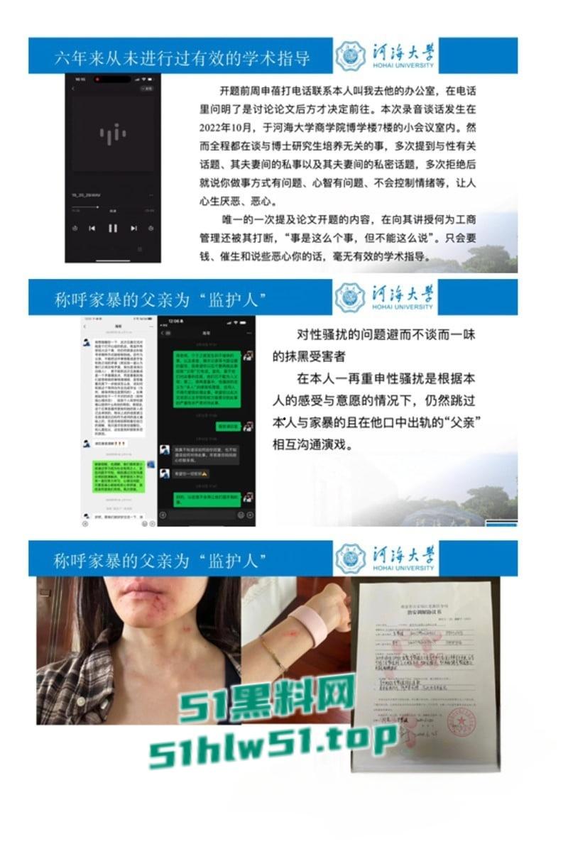 河海大学女博士【李梦媛】举报导师【周申蓓】PPT的瓜曝光,称与配偶存在利益往来,并对其进行骚扰引起网友们的兴趣!-9