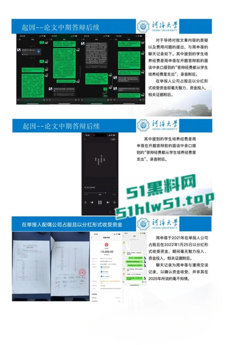 河海大学女博士【李梦媛】举报导师【周申蓓】PPT的瓜曝光,称与配偶存在利益往来,并对其进行骚扰引起网友们的兴趣!-11