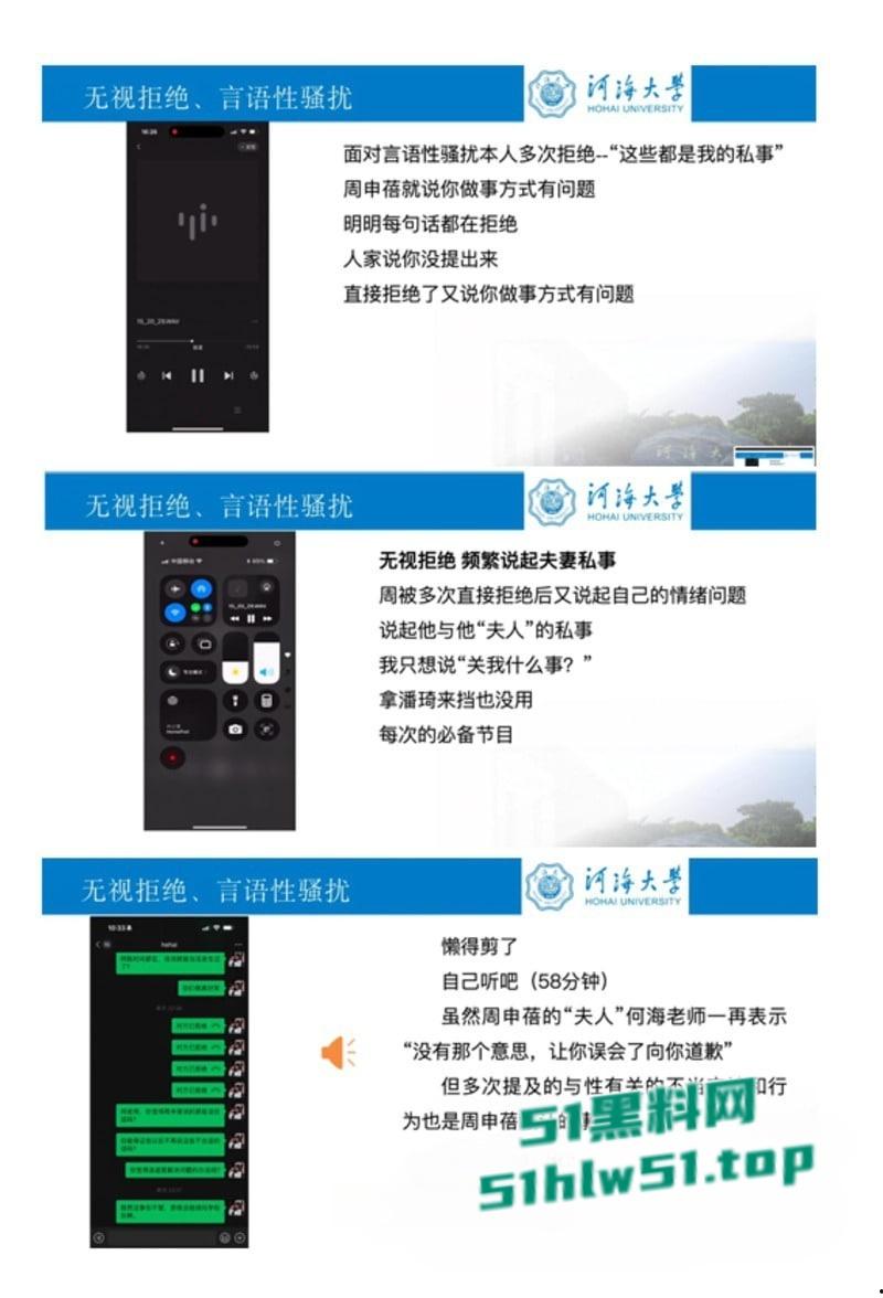 河海大学女博士【李梦媛】举报导师【周申蓓】PPT的瓜曝光,称与配偶存在利益往来,并对其进行骚扰引起网友们的兴趣!-13