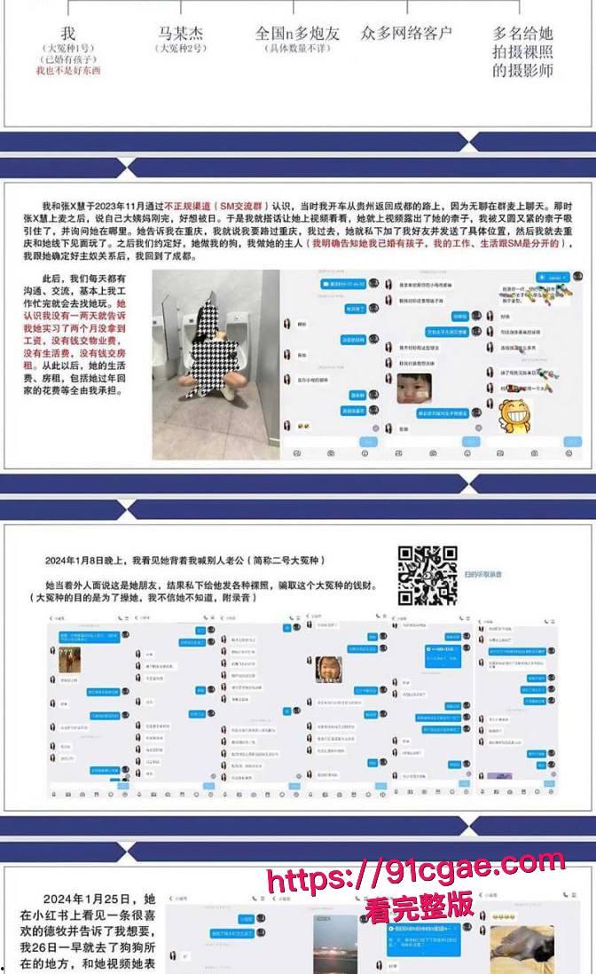 四川人夫狂砸百万圈养少女性奴张晓慧不料私宠出轨卖片 摊牌后反遭敲诈-1