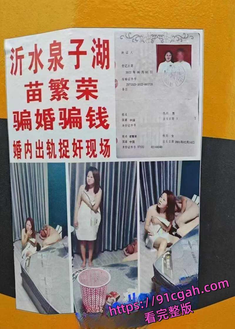 山东省沂水泉子湖苗繁荣骗婚骗钱婚内出轨被捉奸 骚妻全裸抓奸被录屏-11