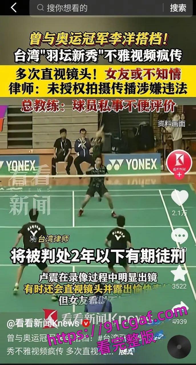 台湾羽毛球名将 卢震 与女友激战全程偷录 性能力超猛疯狂打桩!-4