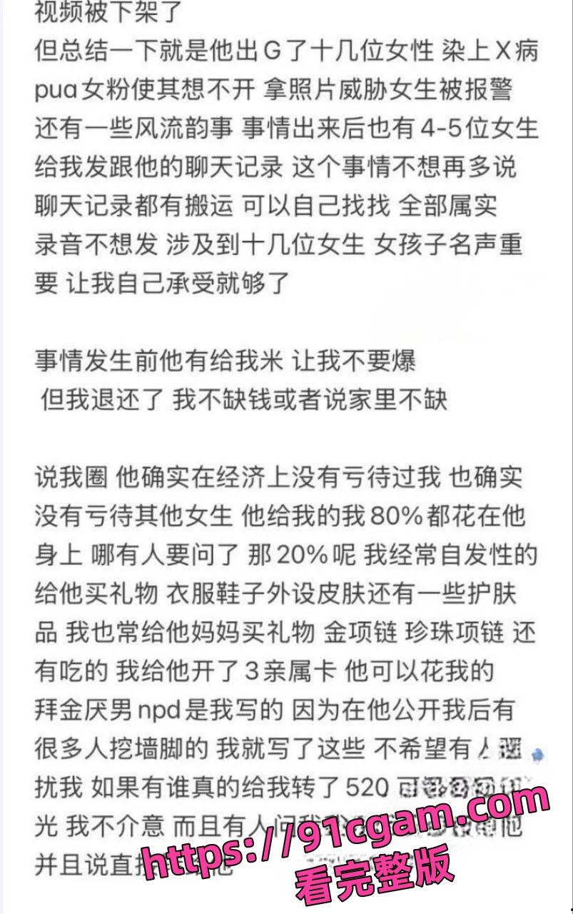 CNCS张斯柯z4kr被女友曝光:出轨嫖娼Pua女粉携带多种性病-6